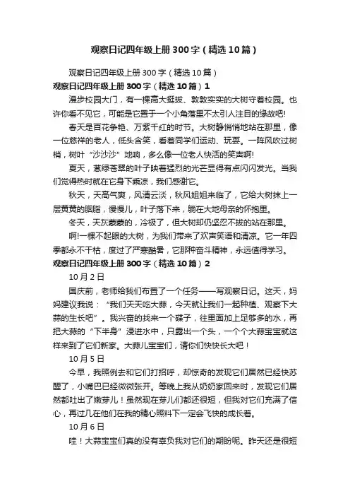 观察日记四年级上册300字（精选10篇）