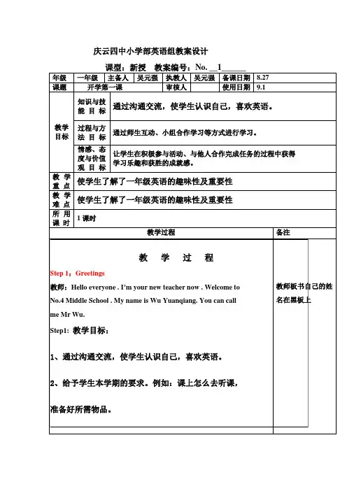9.1号一年级英语 开学第一课