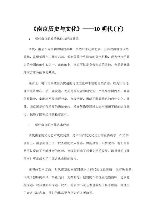 【历史】《南京历史与文化》——10明代(下)