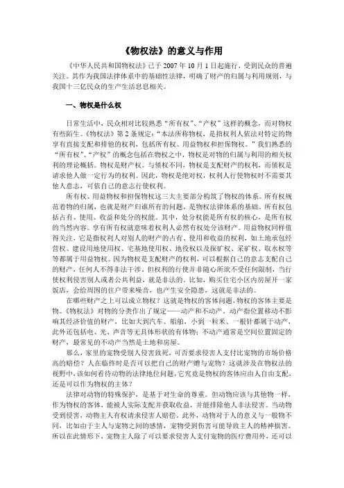 物权法的意义与作用