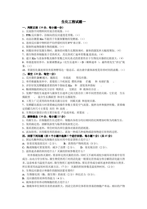 生化工程原理试题三套及其资料在后面