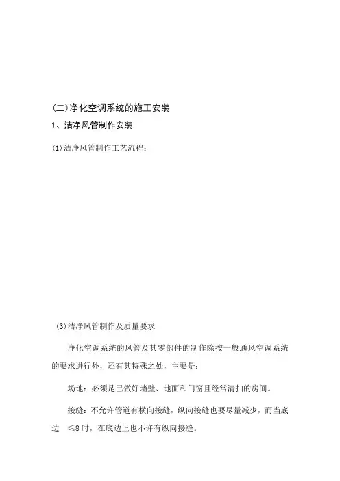 净化空调系统的施工安装