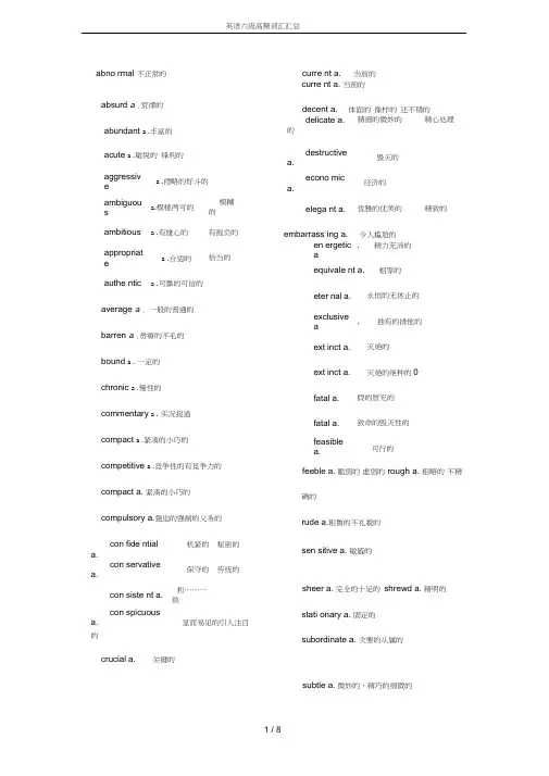 (完整版)英语六级高频词汇汇总