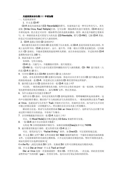光盘刻录知识全集!!!