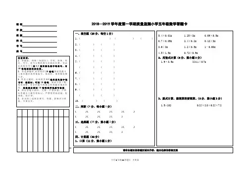 五年级数学答题卡