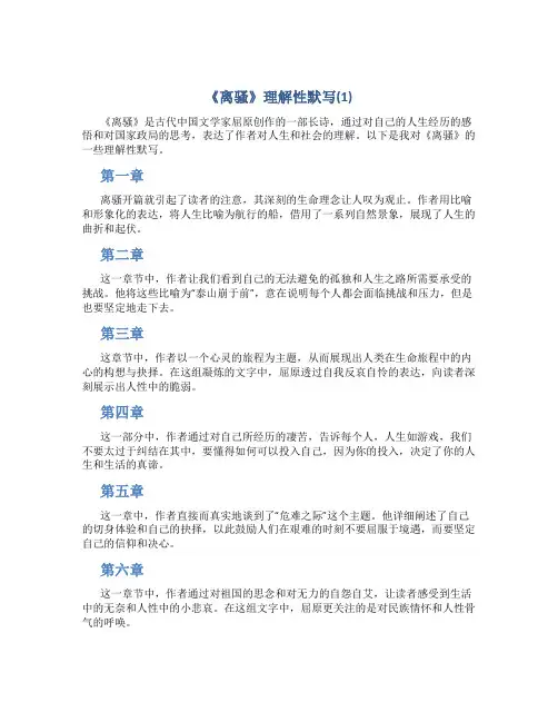 《离骚》理解性默写(1)