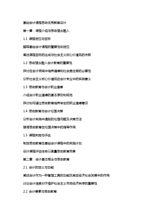 基础会计课程思政教案设计
