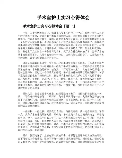 手术室护士实习心得体会