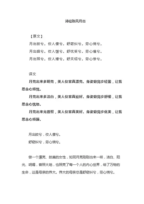 诗经陈风月出