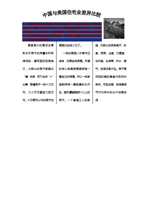 中国住宅建筑与美国人有相当大的不同