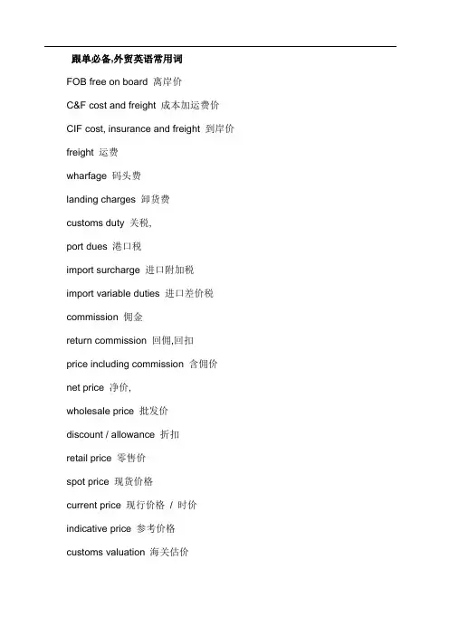 外贸跟单员考试跟单常用英语集锦
