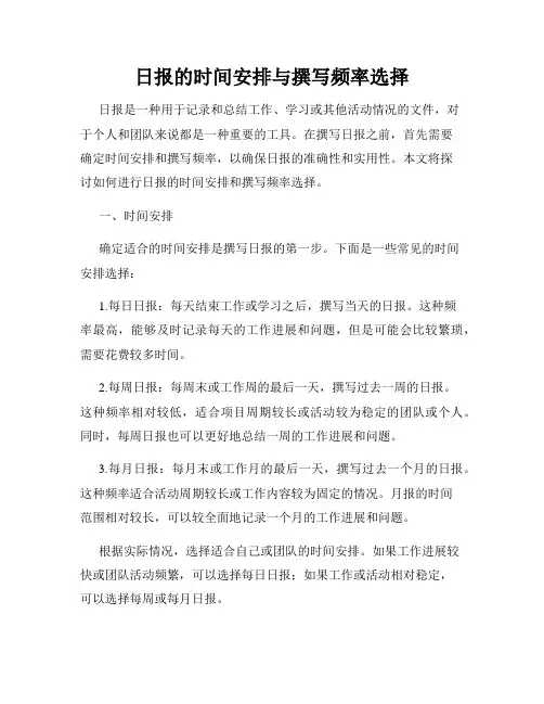 日报的时间安排与撰写频率选择