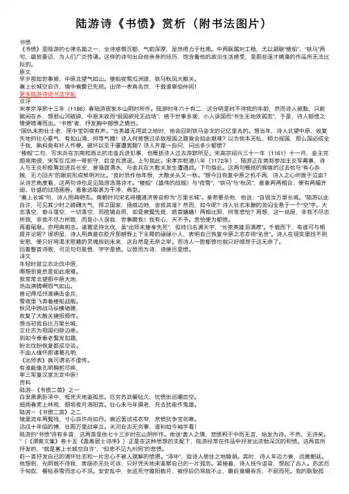陆游诗《书愤》赏析（附书法图片）