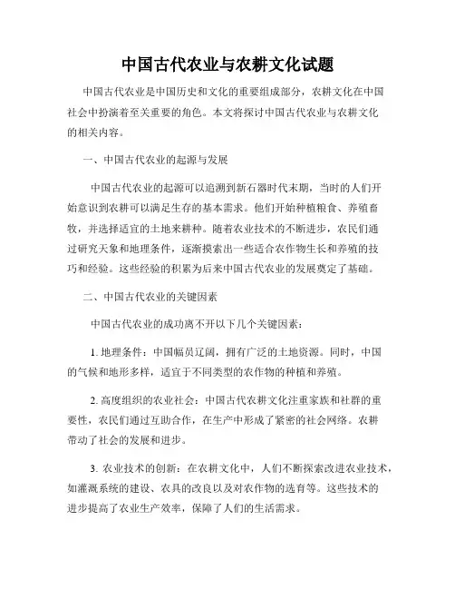 中国古代农业与农耕文化试题