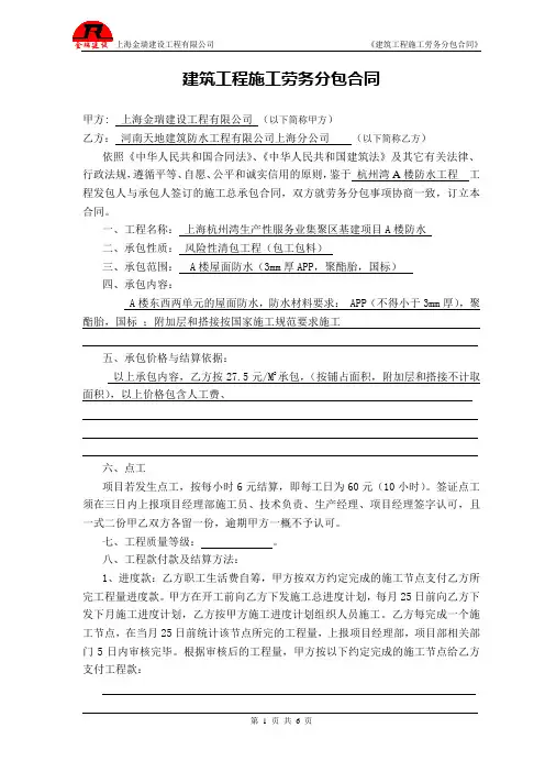 建筑工程施工劳务分包合同(节点付款)