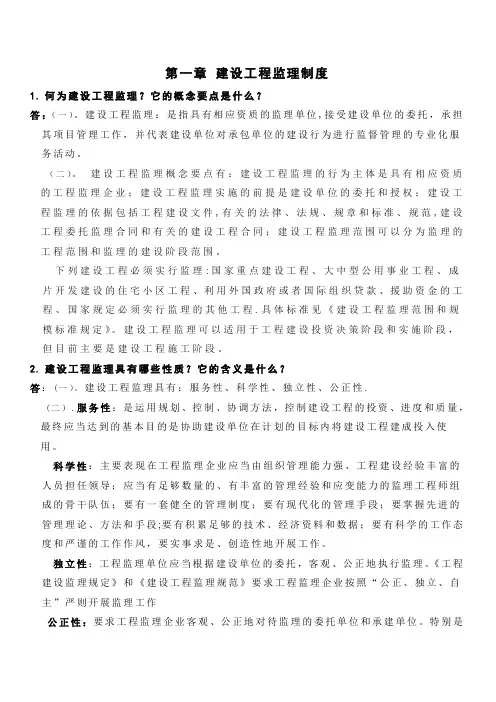 建设工程监理概论课后习题答案