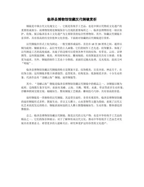 临泽县博物馆馆藏汉代铜镜赏析