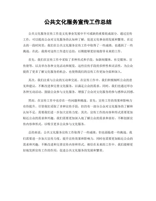 公共文化服务宣传工作总结