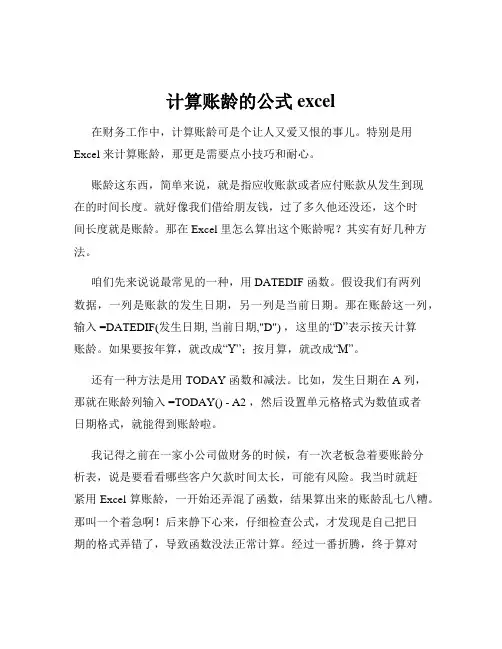 计算账龄的公式 excel