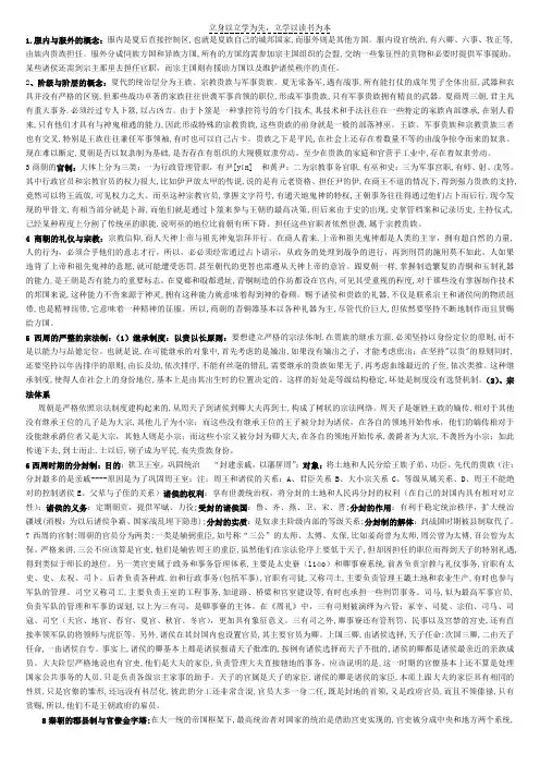 中国政治制度史总结
