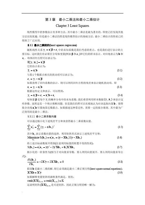 高级计量经济学