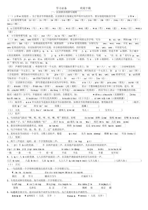 汉语拼音的拼写规则