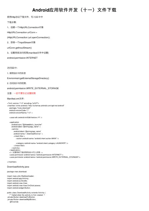 Android应用软件开发（十一）文件下载