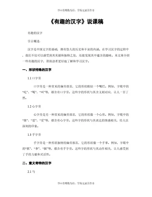 《有趣的汉字》说课稿