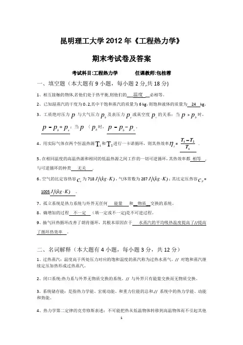 《工程热力学》期末考试卷及答案