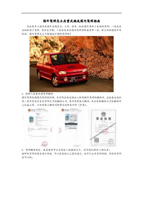 国外驾照怎么在重庆换成国内驾照指南