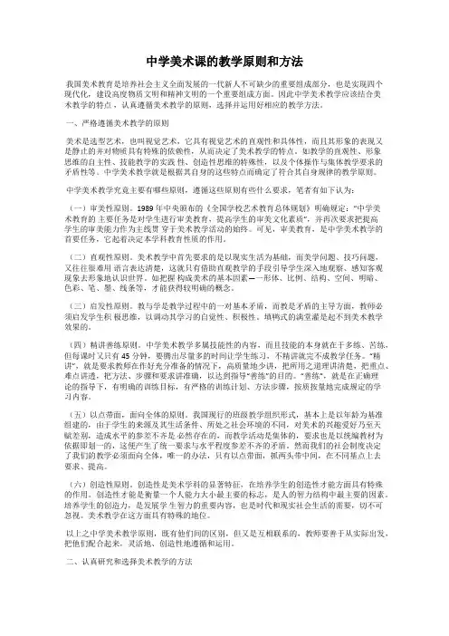 中学美术课的教学原则和方法
