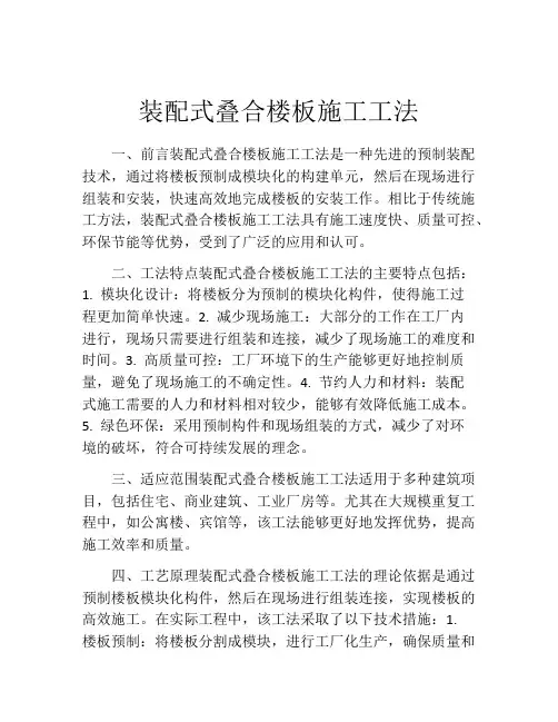 装配式叠合楼板施工工法(2)