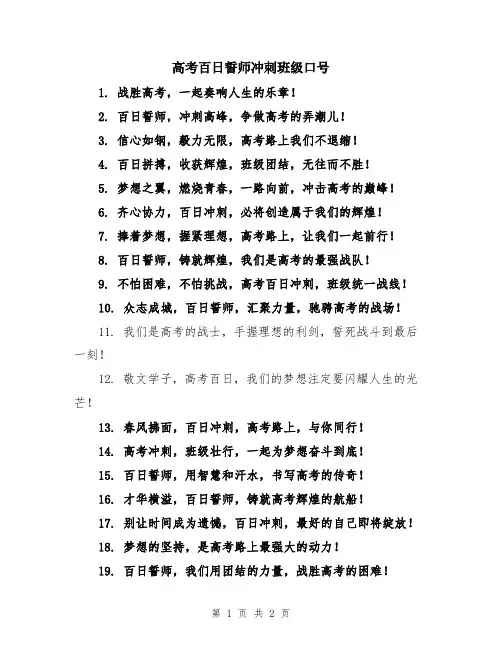 高考百日誓师冲刺班级口号