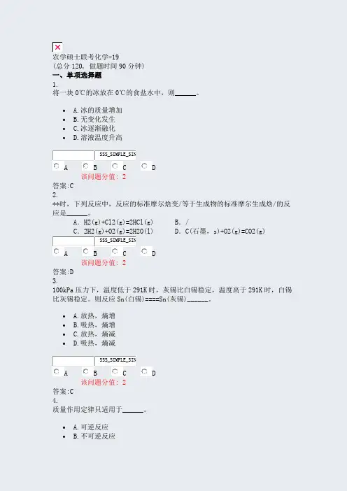 农学硕士联考化学-19_真题(含答案与解析)-交互