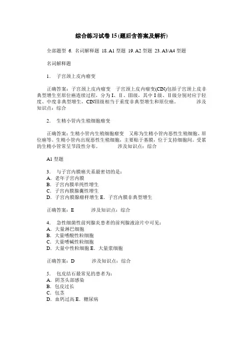 综合练习试卷15(题后含答案及解析)_2