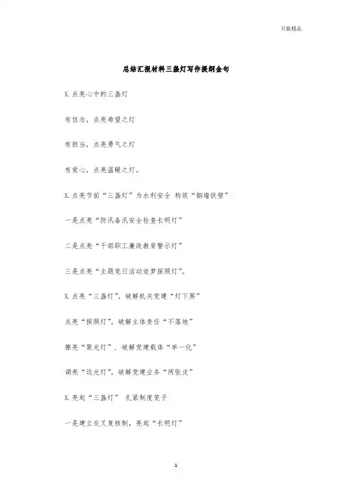 总结汇报材料三盏灯写作提纲金句