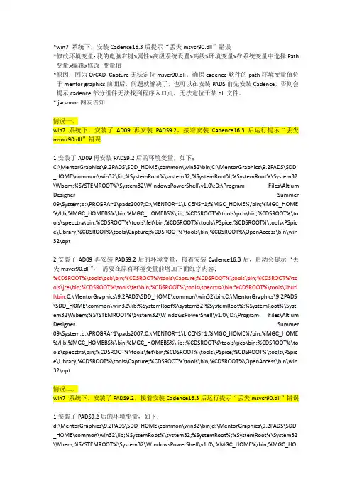 win7 系统下,安装Cadence后提示“丢失msvcr90.dll”错误