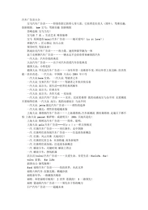 丰田汽车广告语精选