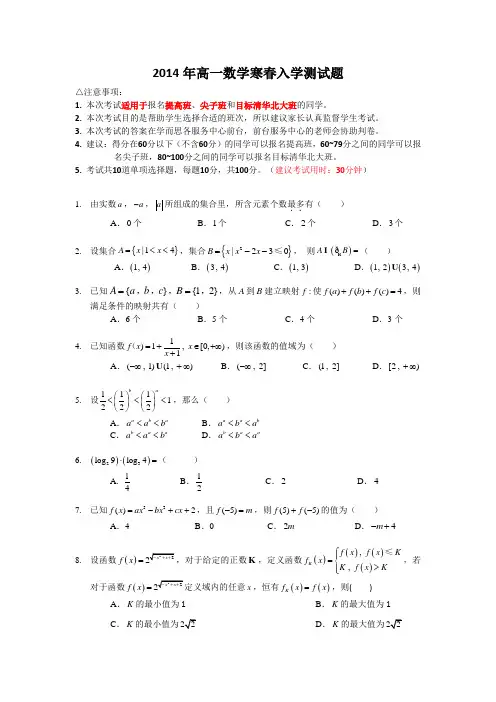2014年高一数学寒春入学测试题