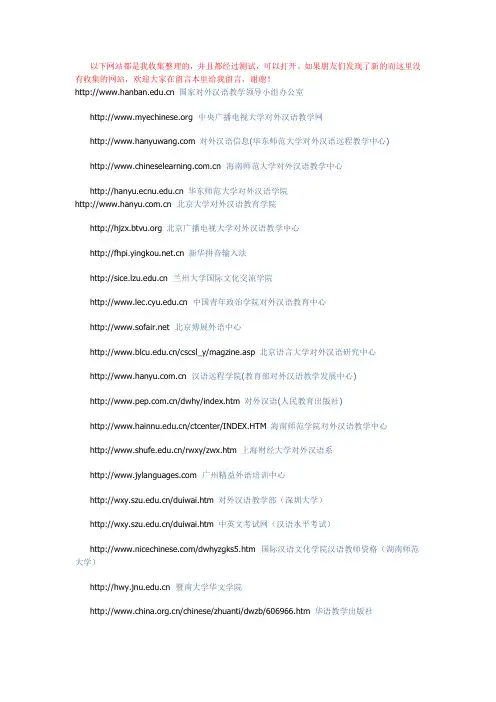 对外汉语网站