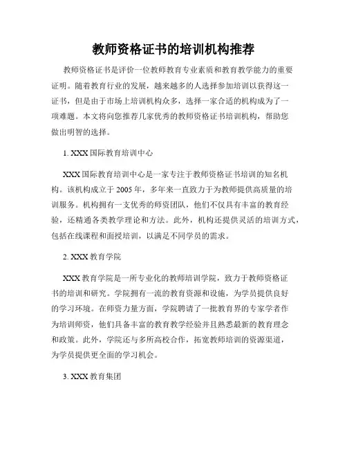 教师资格证书的培训机构推荐