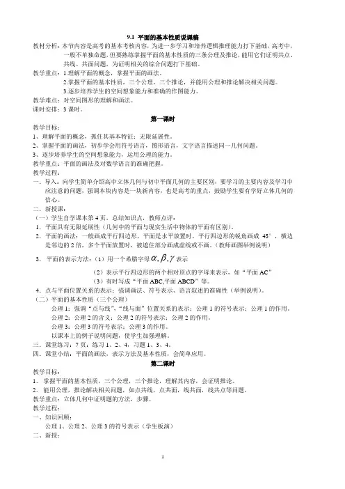 平面的基本性质说课稿