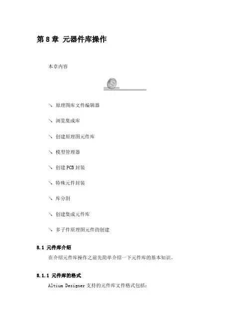 AltiumDesigner原理图与PCB设计及仿真第8章