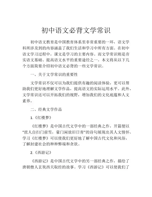 初中语文必背文学常识