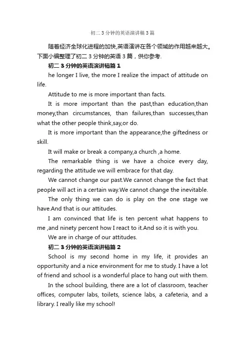 初二3分钟的英语演讲稿3篇_英语演讲稿_