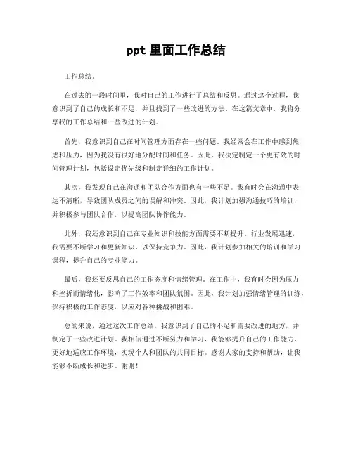 ppt里面工作总结