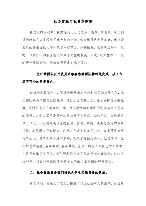社会实践自我鉴定范例(6篇)