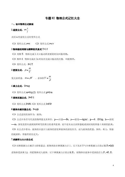 物理公式大全(1)