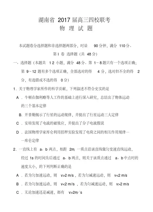 2017届湖南省高三四校联考物理试题及答案
