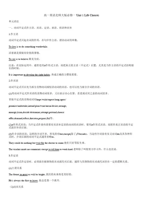 高一英语北师大版必修一Unit 1语法不定式